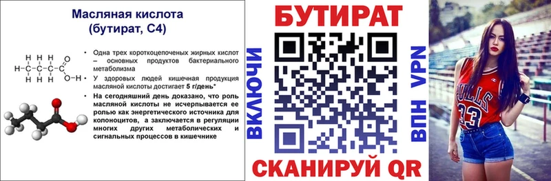 Бутират вода  даркнет сайт  Верхотурье 